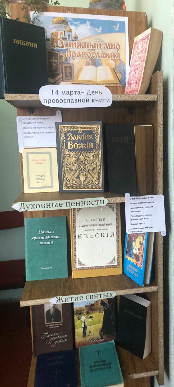 Выставка «Книжный мир православия»