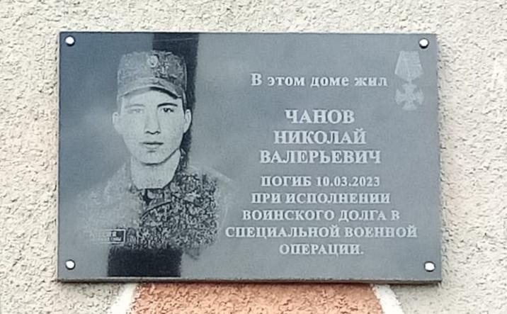 Открытие памятной мемориальной доски Чанову Николаю
