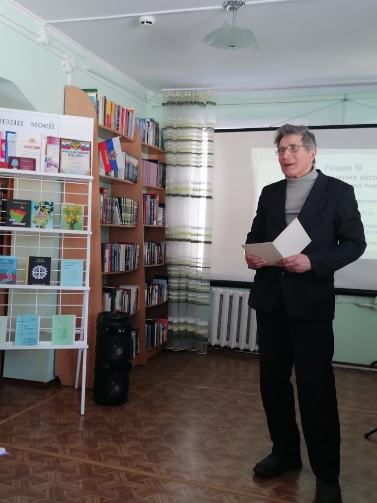 Презентация книги Н.Н.Фаддеенкова «Величие непреходящего»