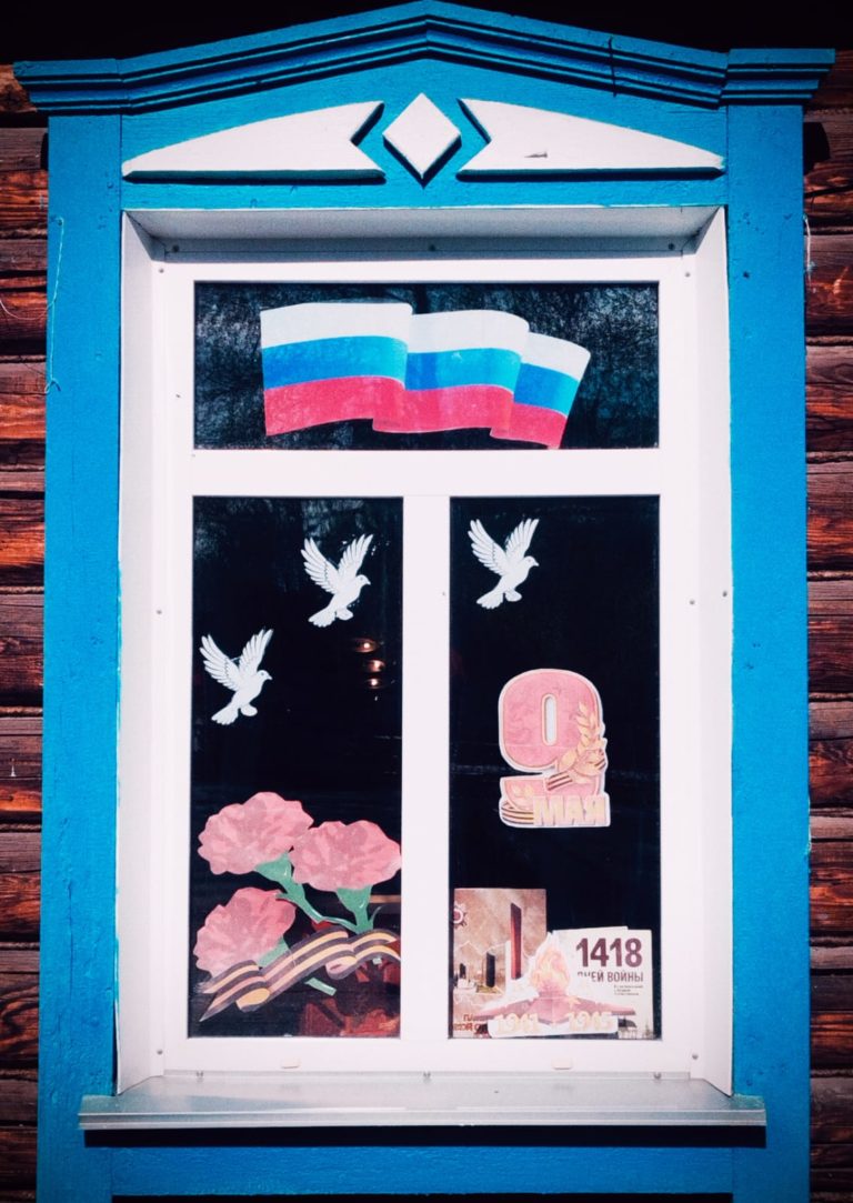 Акция «Окна Победы» — это Всероссийская акция, которая традиционно проходит в преддверии празднования Дня Победы